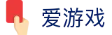 爱游戏官方网站 - 超清还原现场细节
